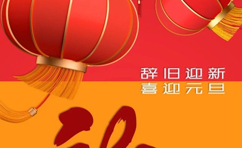 告别2023，迎接2024！
